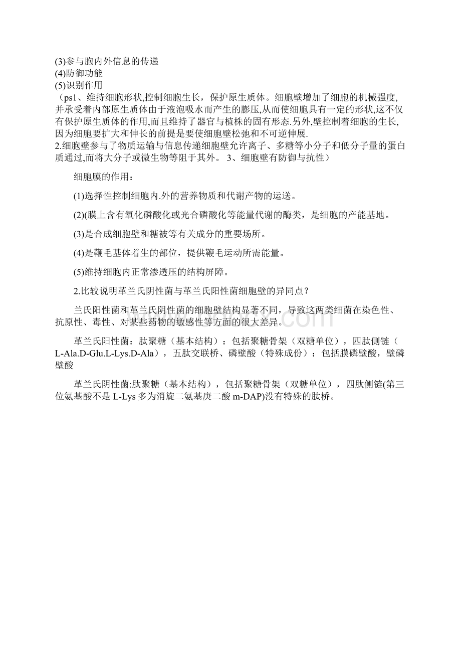 微生物生理复习题及答案.docx_第2页