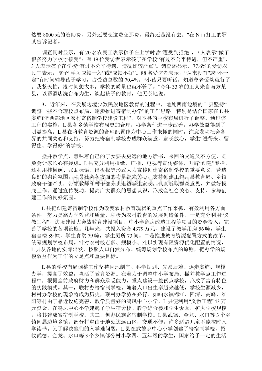 国家公务员考试申论真题答案地市Word文档格式.docx_第3页