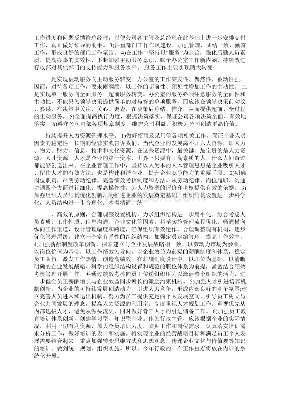 行政部主管年终述职报告.docx_第3页