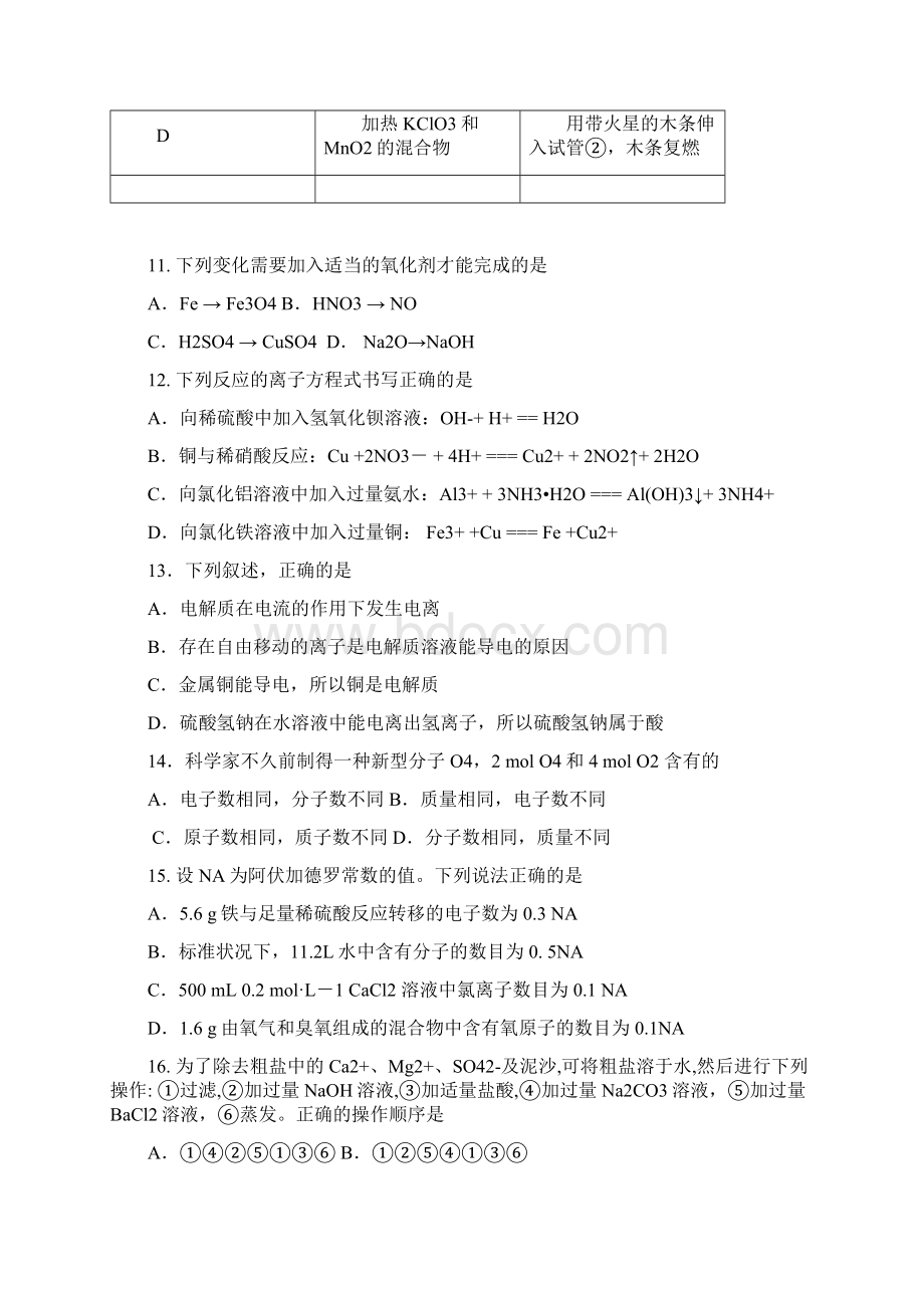 201北京市丰台区和西城区两区高一化学期末试题Word格式文档下载.docx_第3页