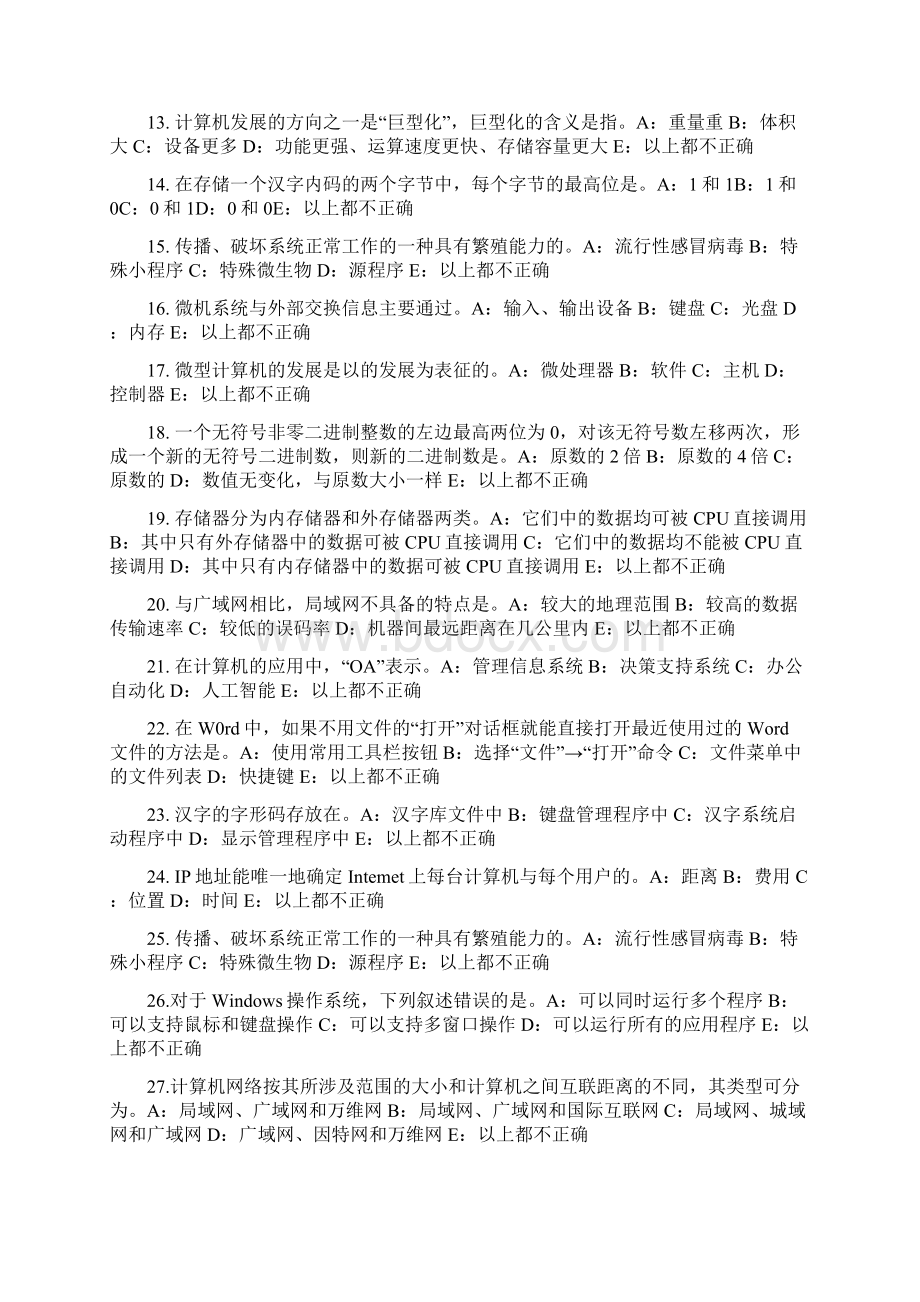 青海省下半年银行招聘考试会计基础总论考试题Word下载.docx_第2页