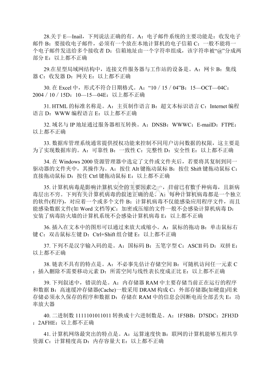 青海省下半年银行招聘考试会计基础总论考试题Word下载.docx_第3页