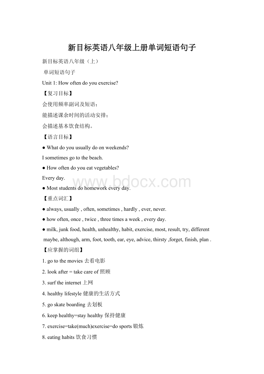 新目标英语八年级上册单词短语句子.docx_第1页