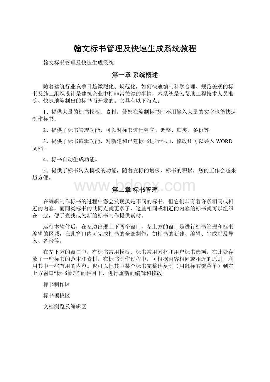 翰文标书管理及快速生成系统教程.docx_第1页