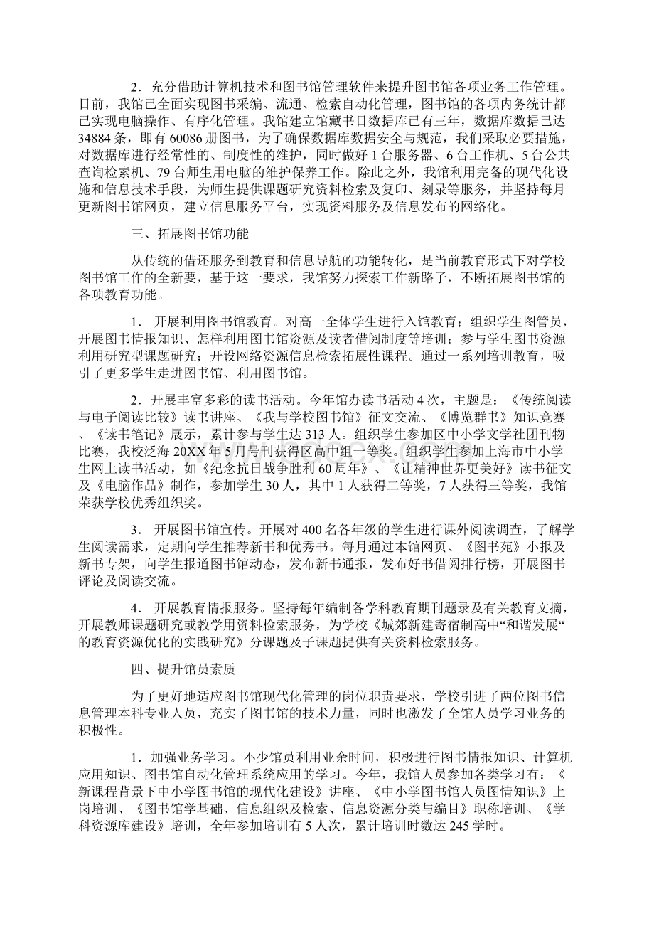 图书馆年度工作总结与计划1.docx_第2页