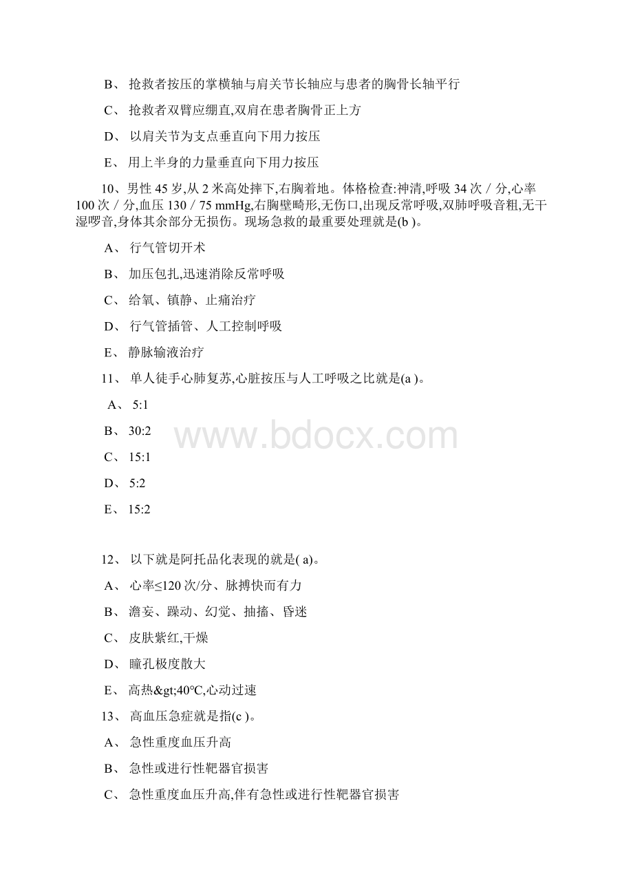 中国医科大学《急危重症护理学》试题及答案12.docx_第3页