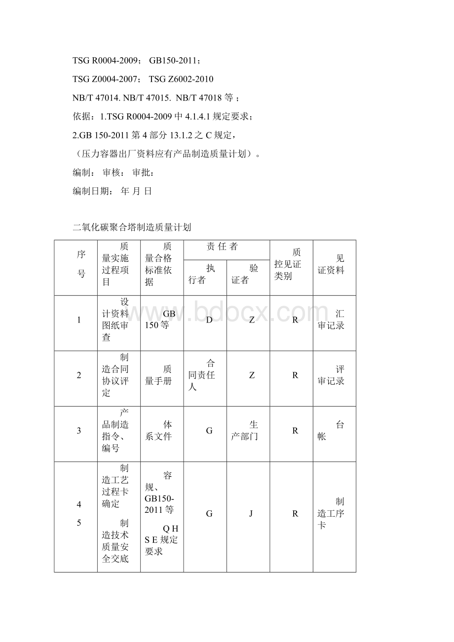 4GB 1504补充讲义4147.docx_第2页