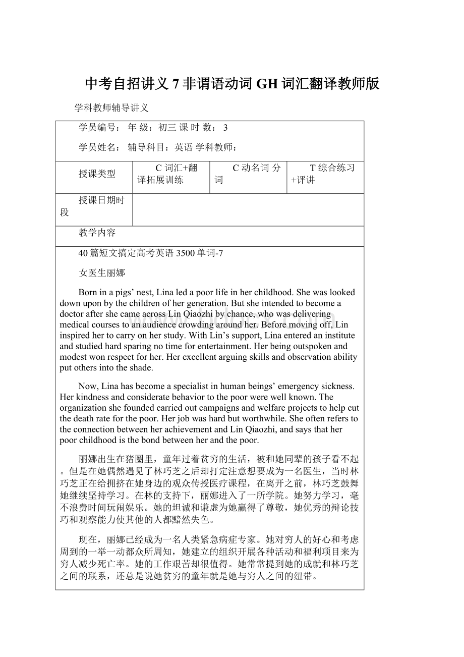 中考自招讲义7非谓语动词 GH词汇翻译教师版Word文档下载推荐.docx