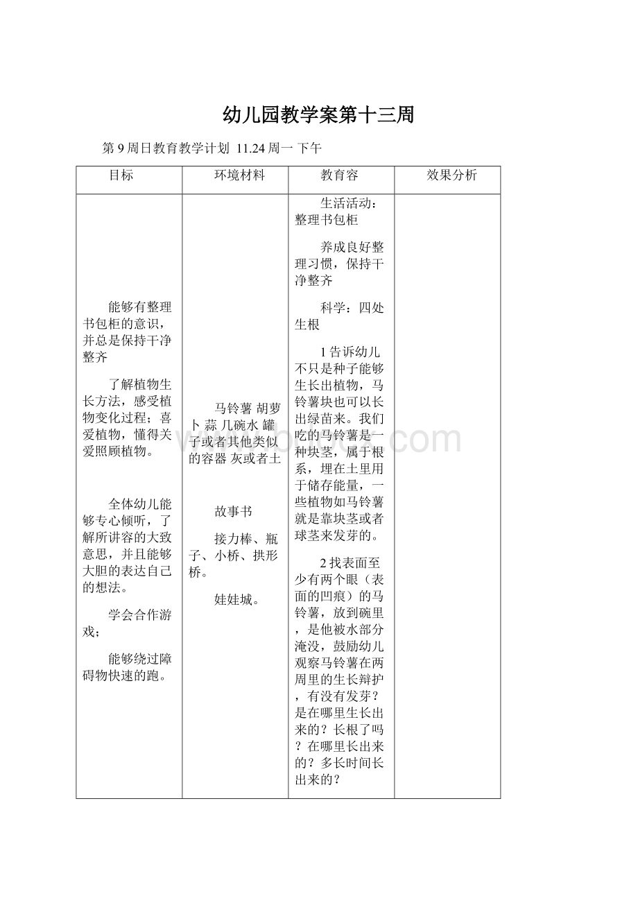 幼儿园教学案第十三周Word文件下载.docx