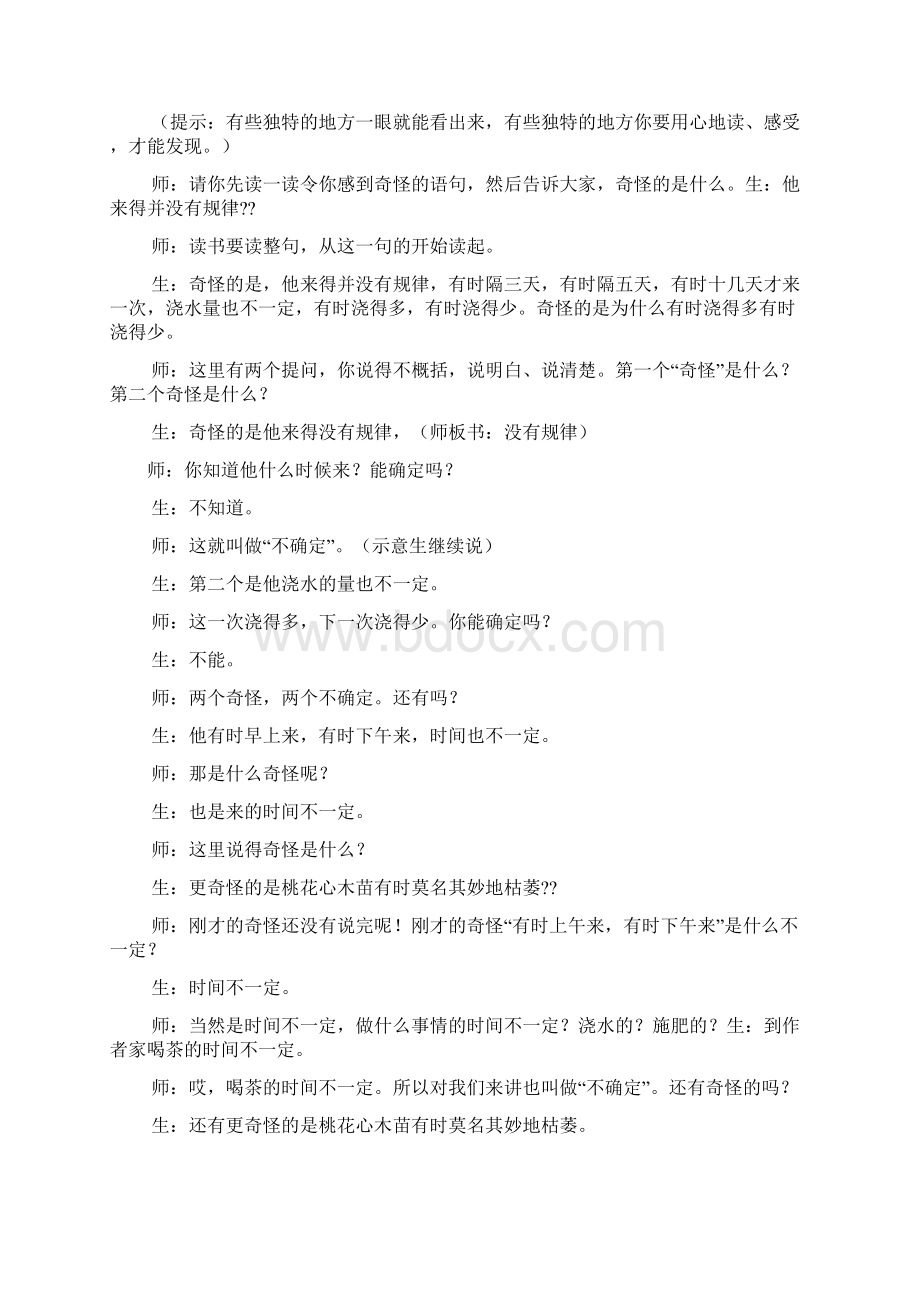 王崧舟桃花心木教学实录doc.docx_第2页