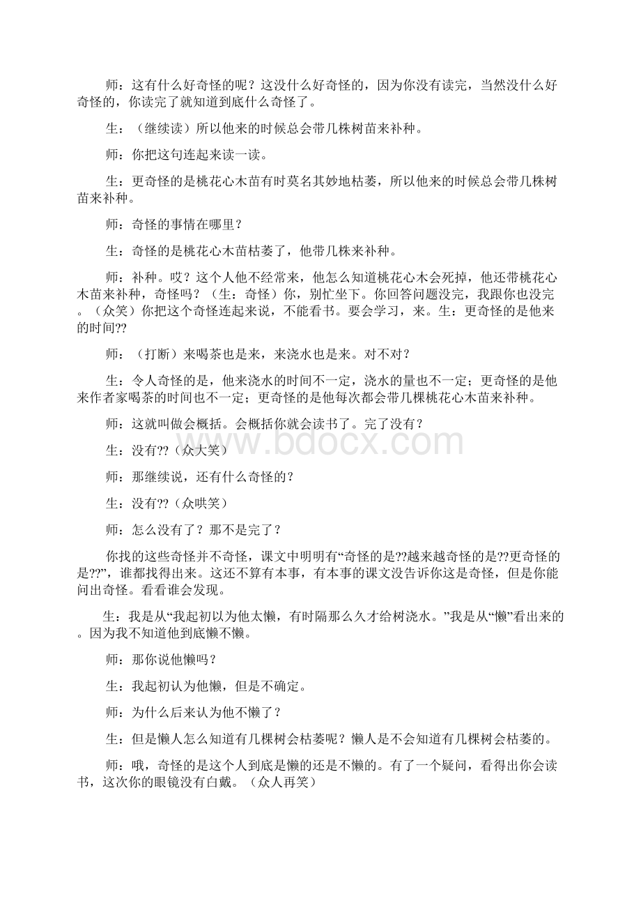 王崧舟桃花心木教学实录doc.docx_第3页