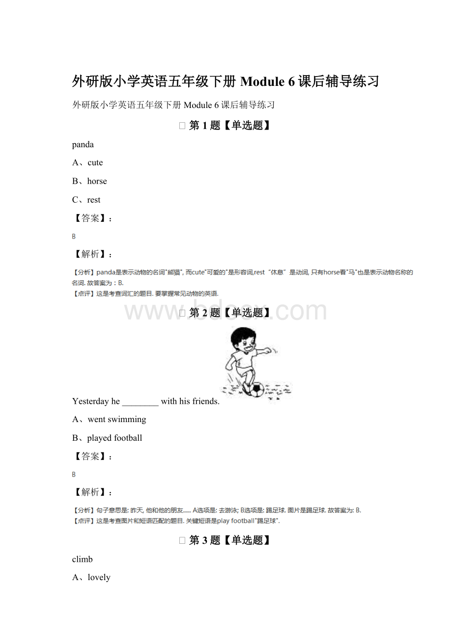 外研版小学英语五年级下册Module 6课后辅导练习.docx_第1页