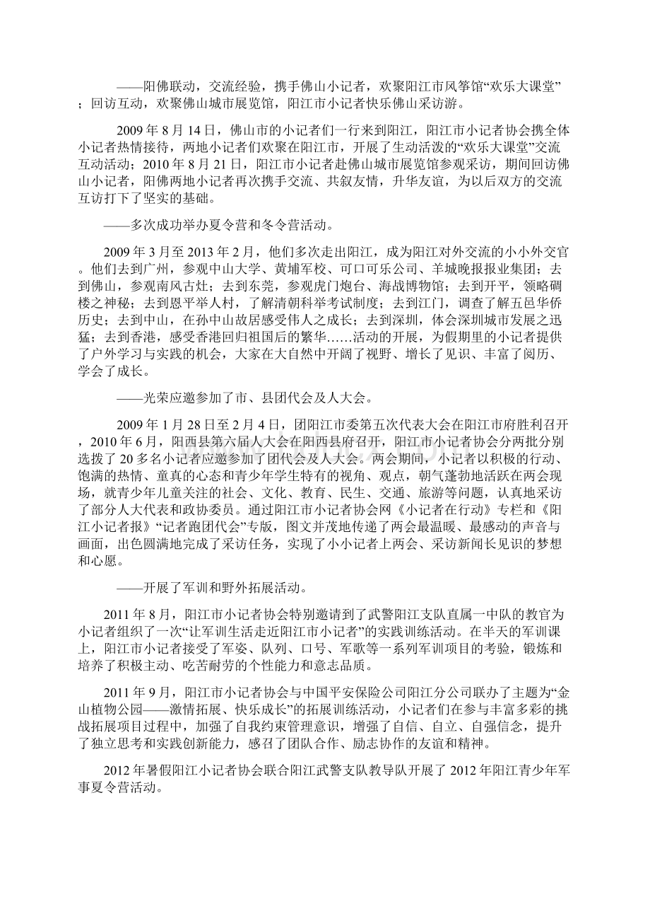 阳江市小记者协会全力打造全国小记者领先品牌2.docx_第3页