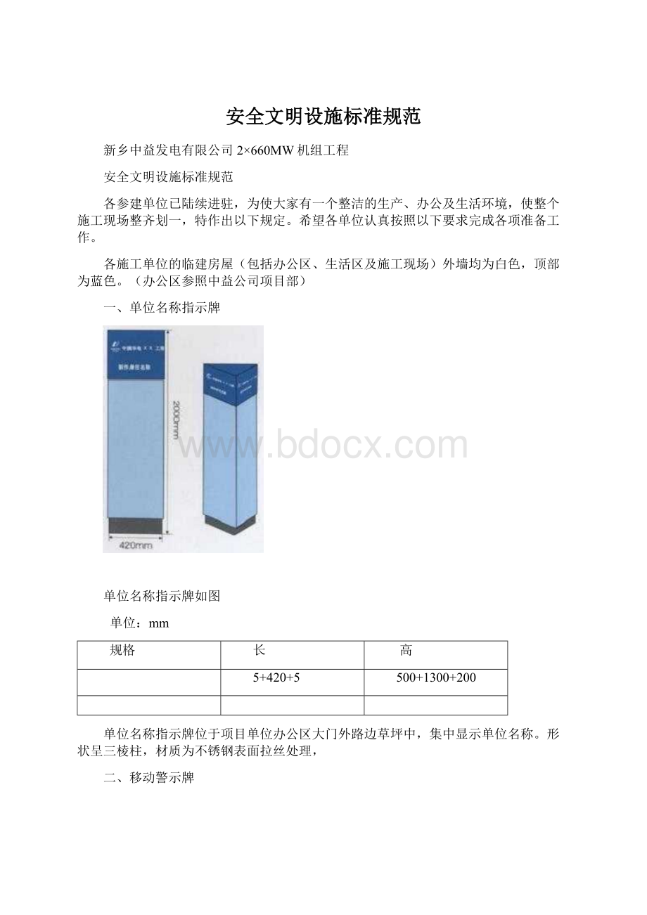 安全文明设施标准规范Word文档格式.docx_第1页