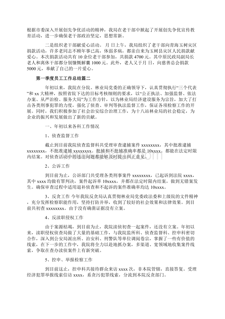 第一季度员工工作总结.docx_第2页