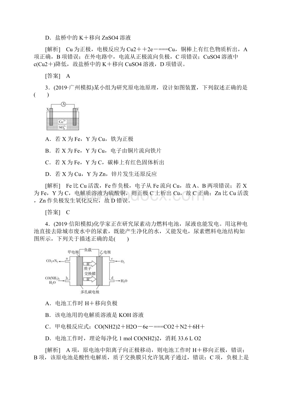 高考复习#衡中作业621第21讲原电池 化学电源.docx_第2页