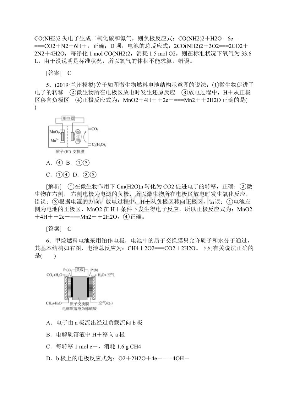 高考复习#衡中作业621第21讲原电池 化学电源.docx_第3页