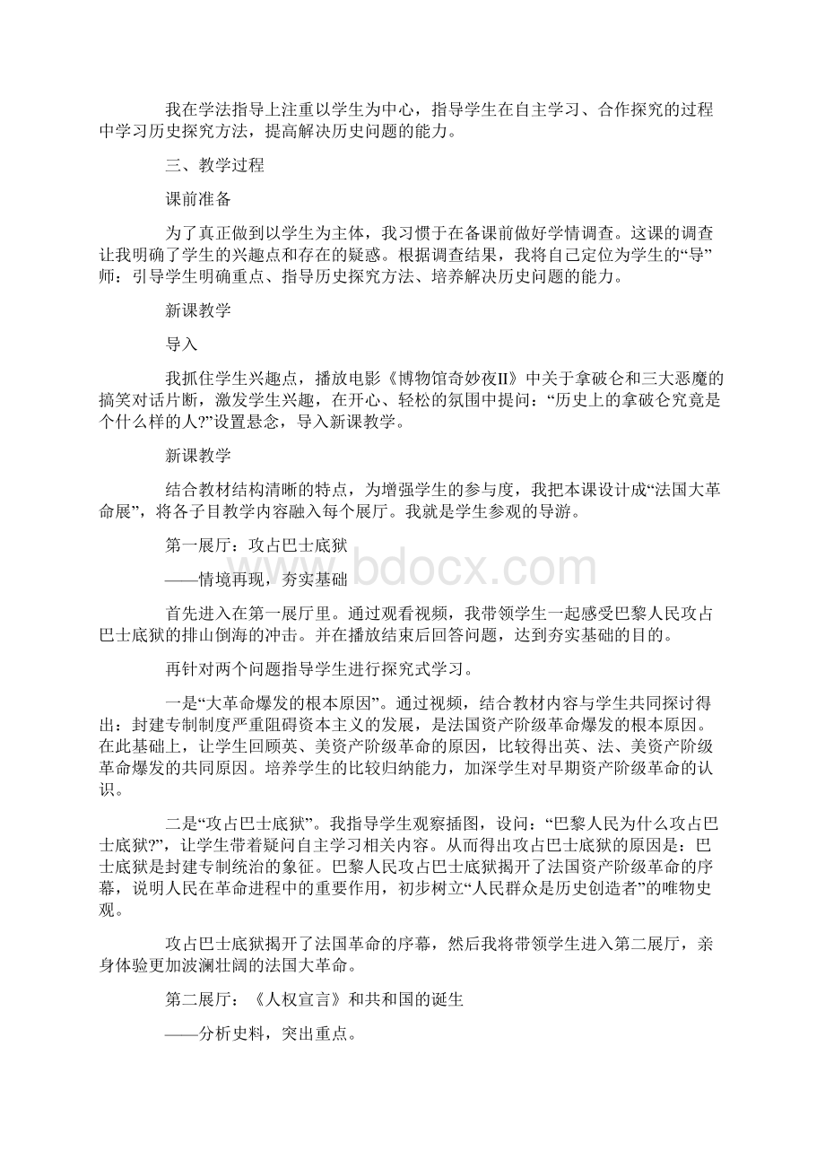 最新初三历史法国大革命说课稿Word文档格式.docx_第3页