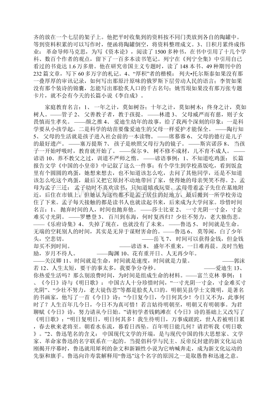 高考作文素材 名人名言及事例.docx_第2页