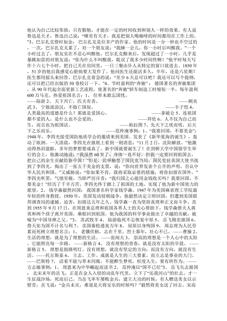 高考作文素材 名人名言及事例.docx_第3页