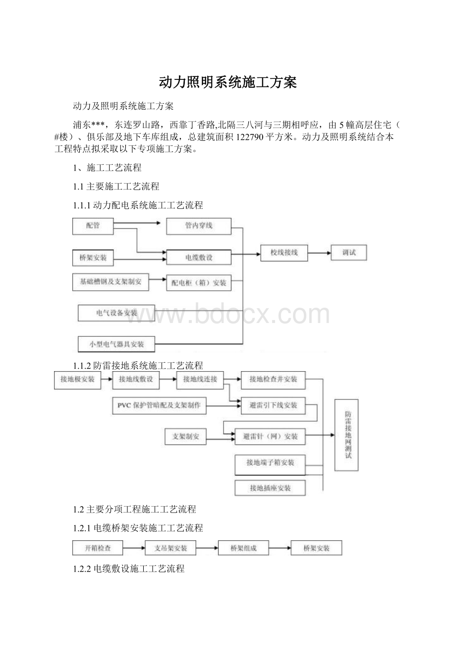 动力照明系统施工方案.docx_第1页