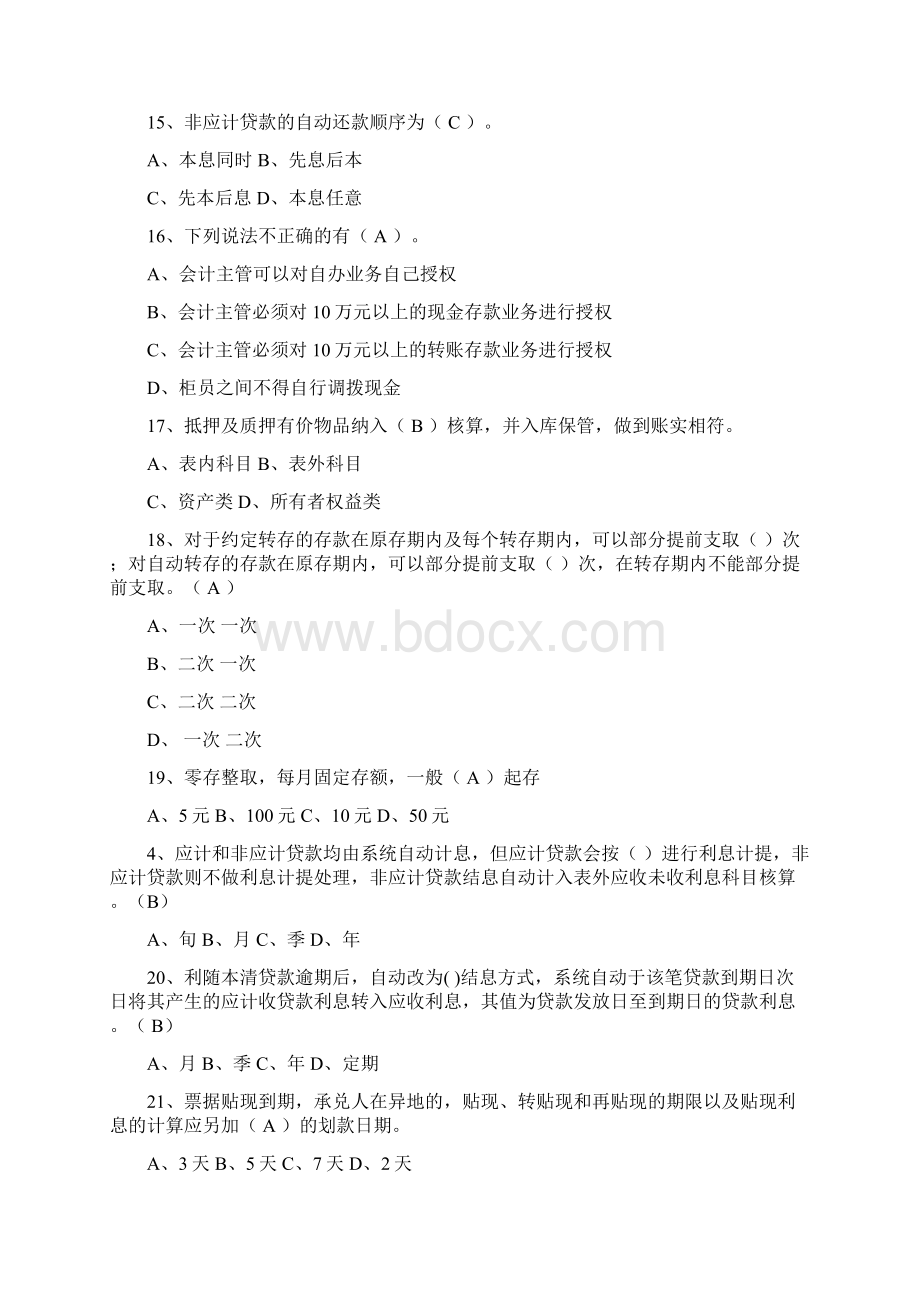 单选柜员469.docx_第3页