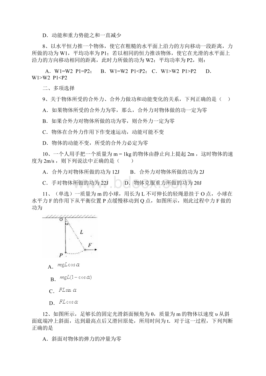 机械能守恒测试题含答案.docx_第3页