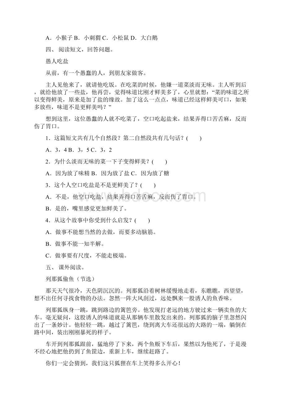 新部编版二年级上册语文阅读理解及答案最新Word格式文档下载.docx_第3页