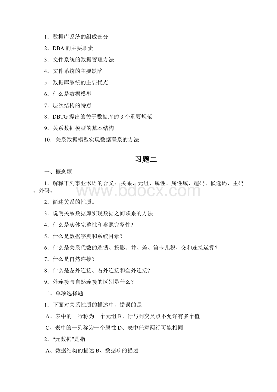 《数据库原理与系统》习题解答文档格式.docx_第2页