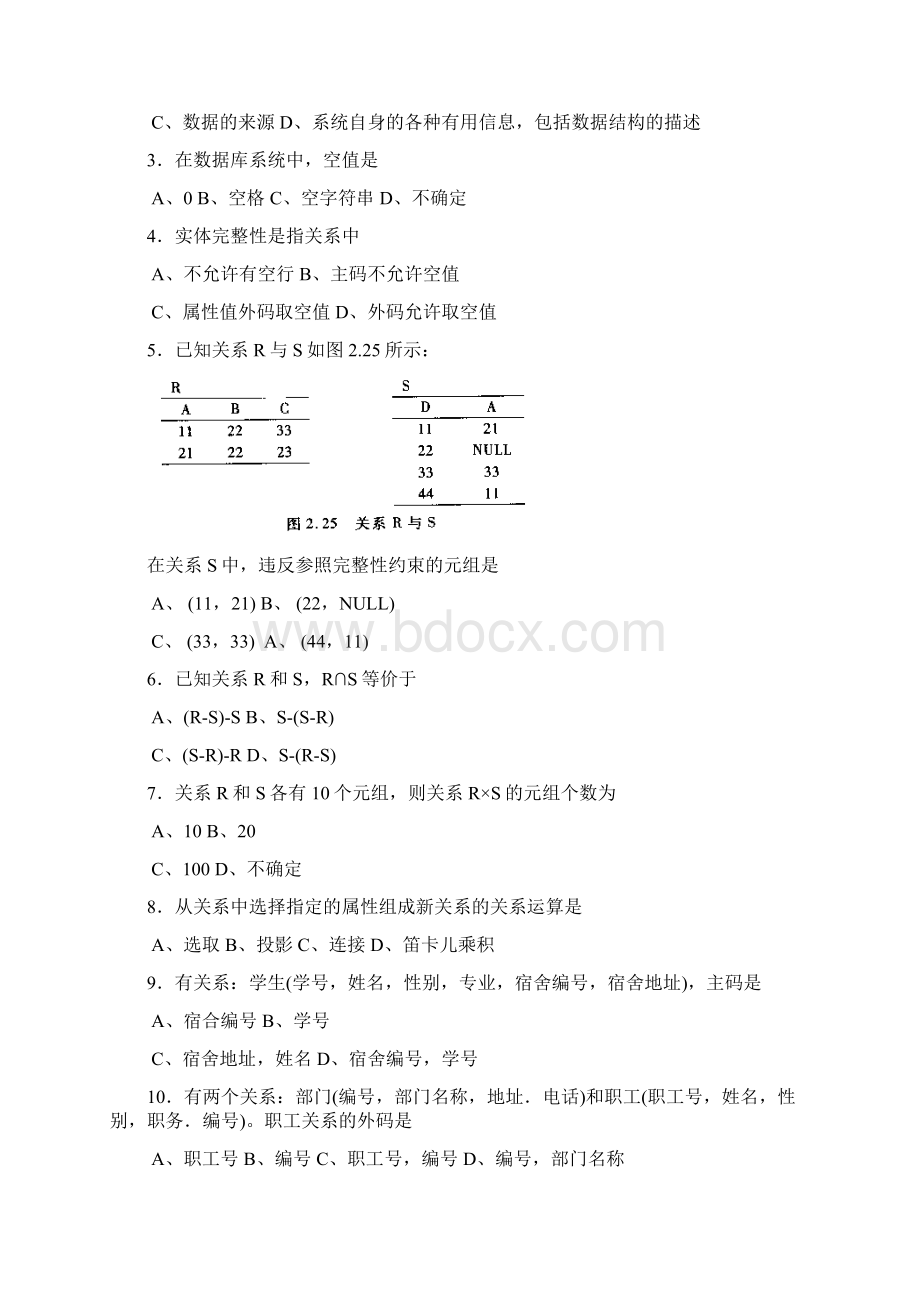 《数据库原理与系统》习题解答文档格式.docx_第3页