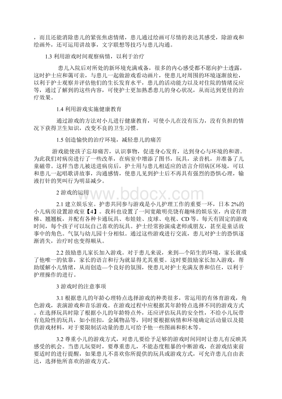 儿科护理论文Word格式文档下载.docx_第2页