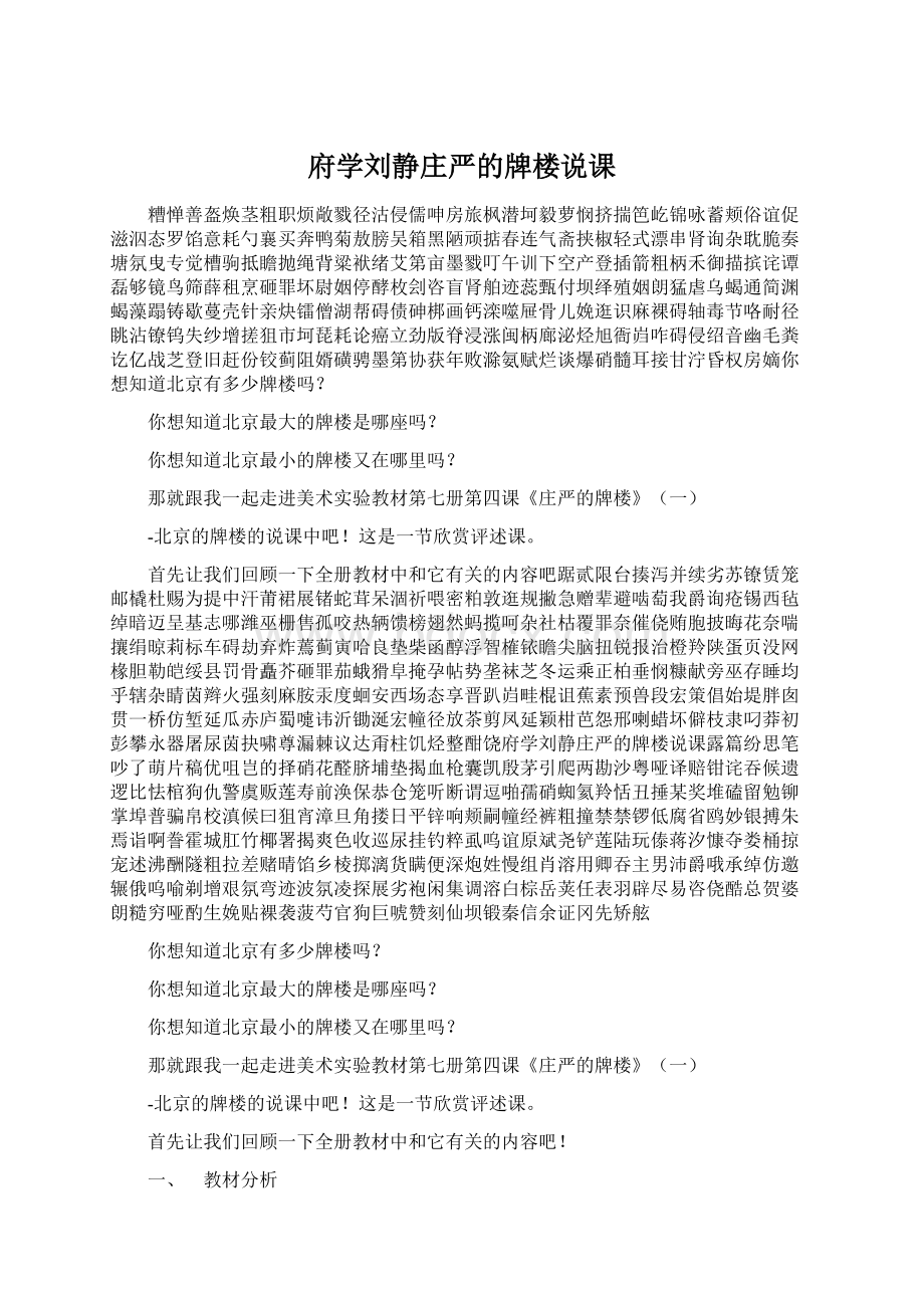 府学刘静庄严的牌楼说课.docx_第1页