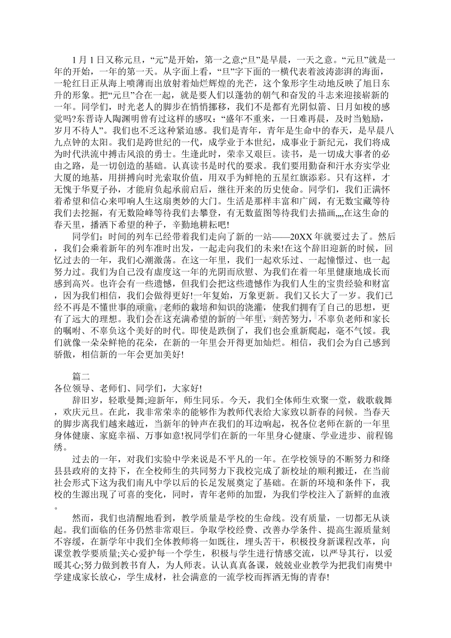 元旦节演讲稿大全精选文档格式.docx_第2页