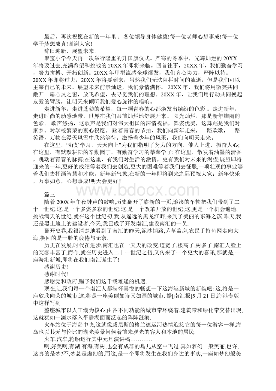 元旦节演讲稿大全精选文档格式.docx_第3页