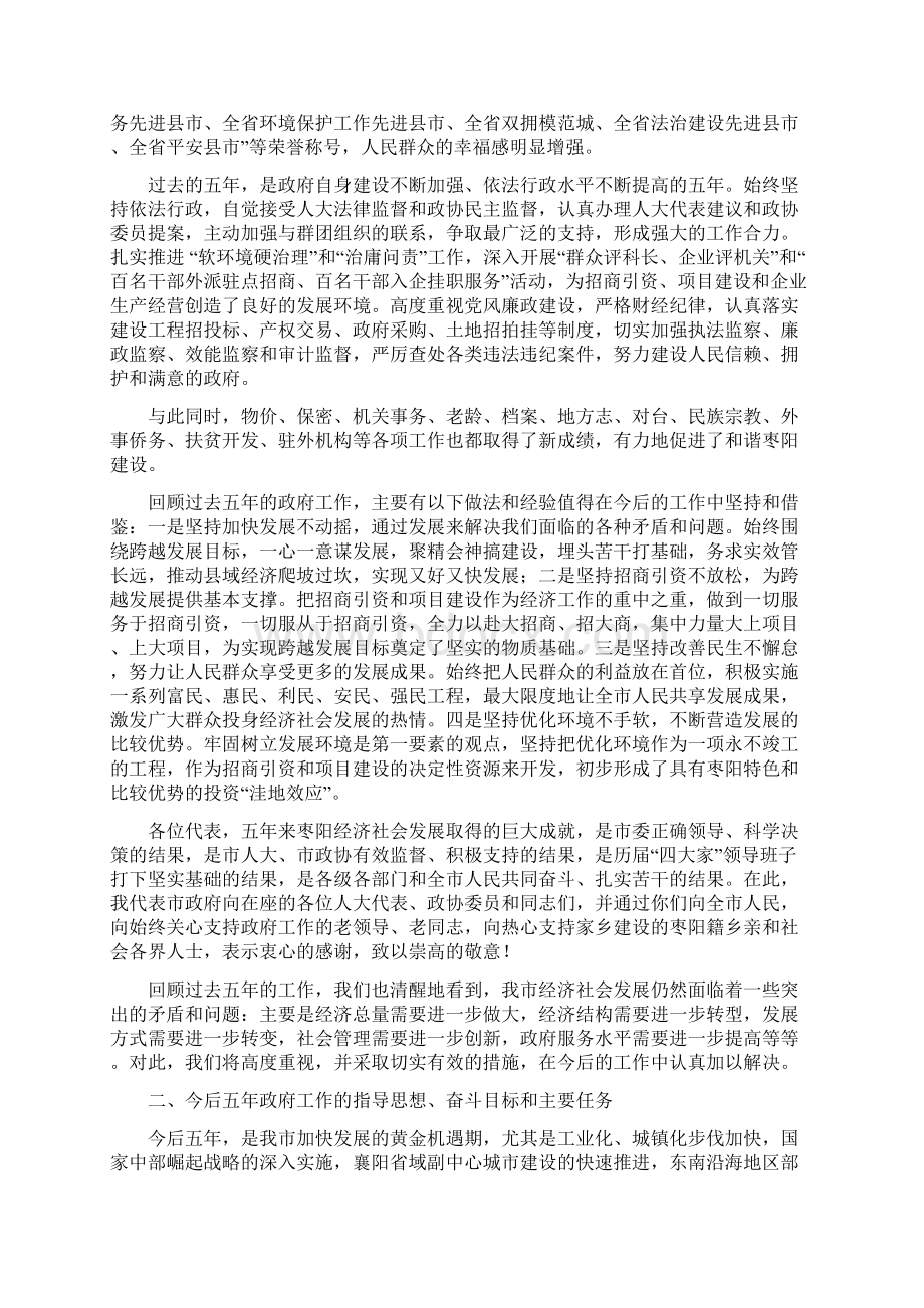 枣阳市政府工作报告Word文档格式.docx_第3页