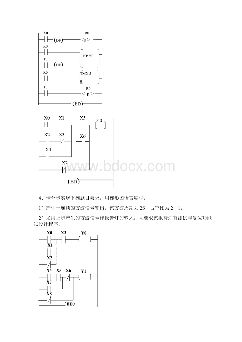 《电气控制及可编程控制技术》综合复习资料.docx_第3页