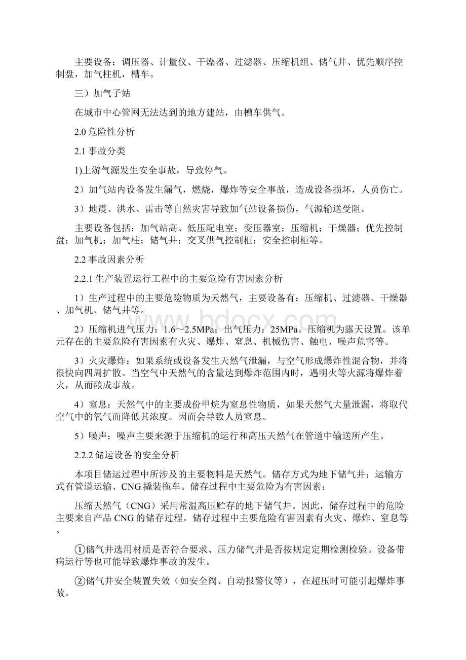 CNG天然气加气站事故应急预案.docx_第3页