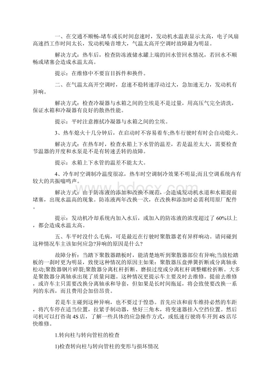 汽车检测与维修专业顶岗实习报告Word文档格式.docx_第2页