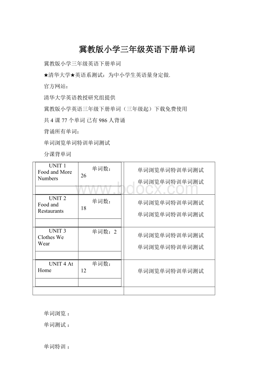 冀教版小学三年级英语下册单词.docx