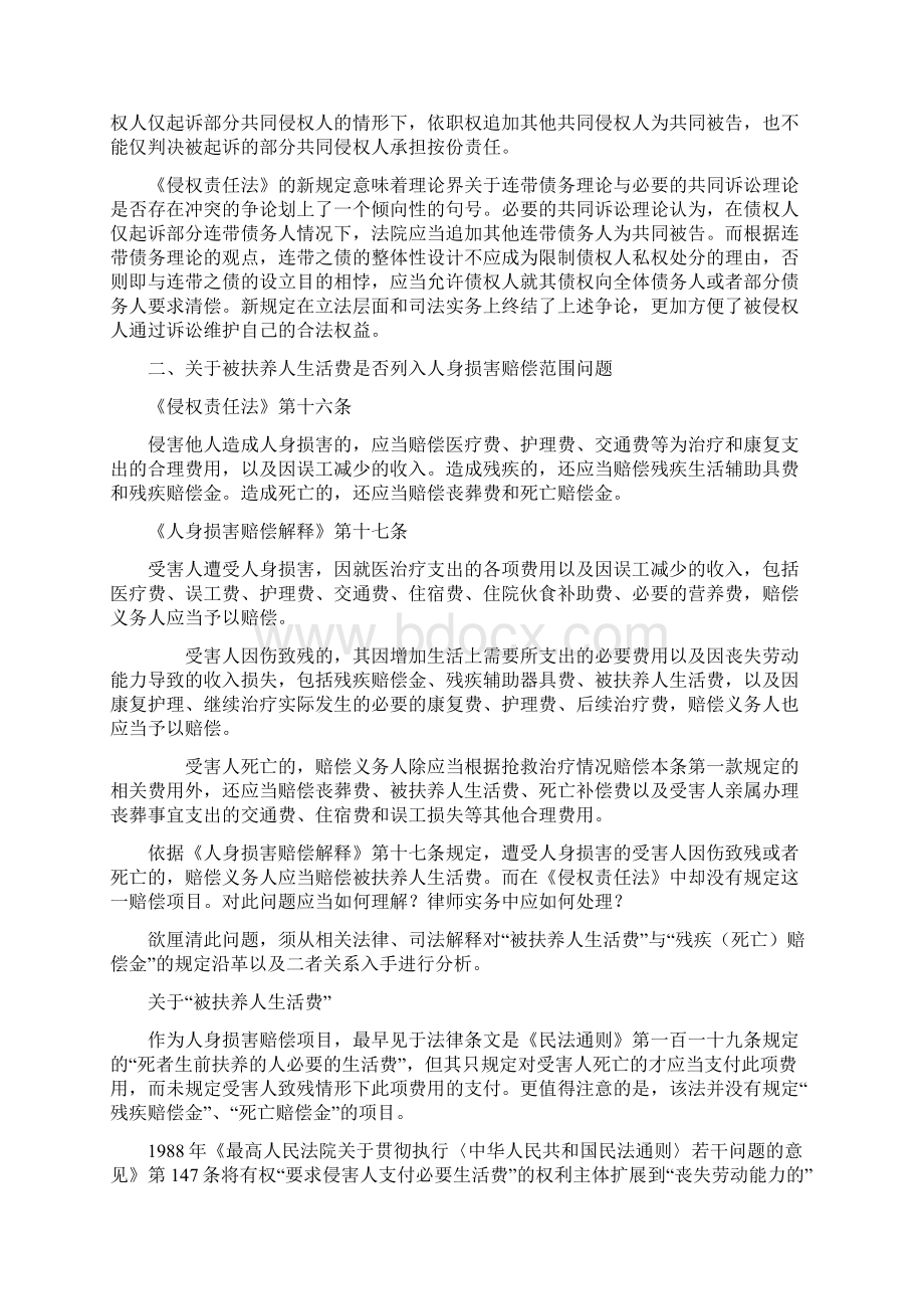 转载Word文件下载.docx_第2页