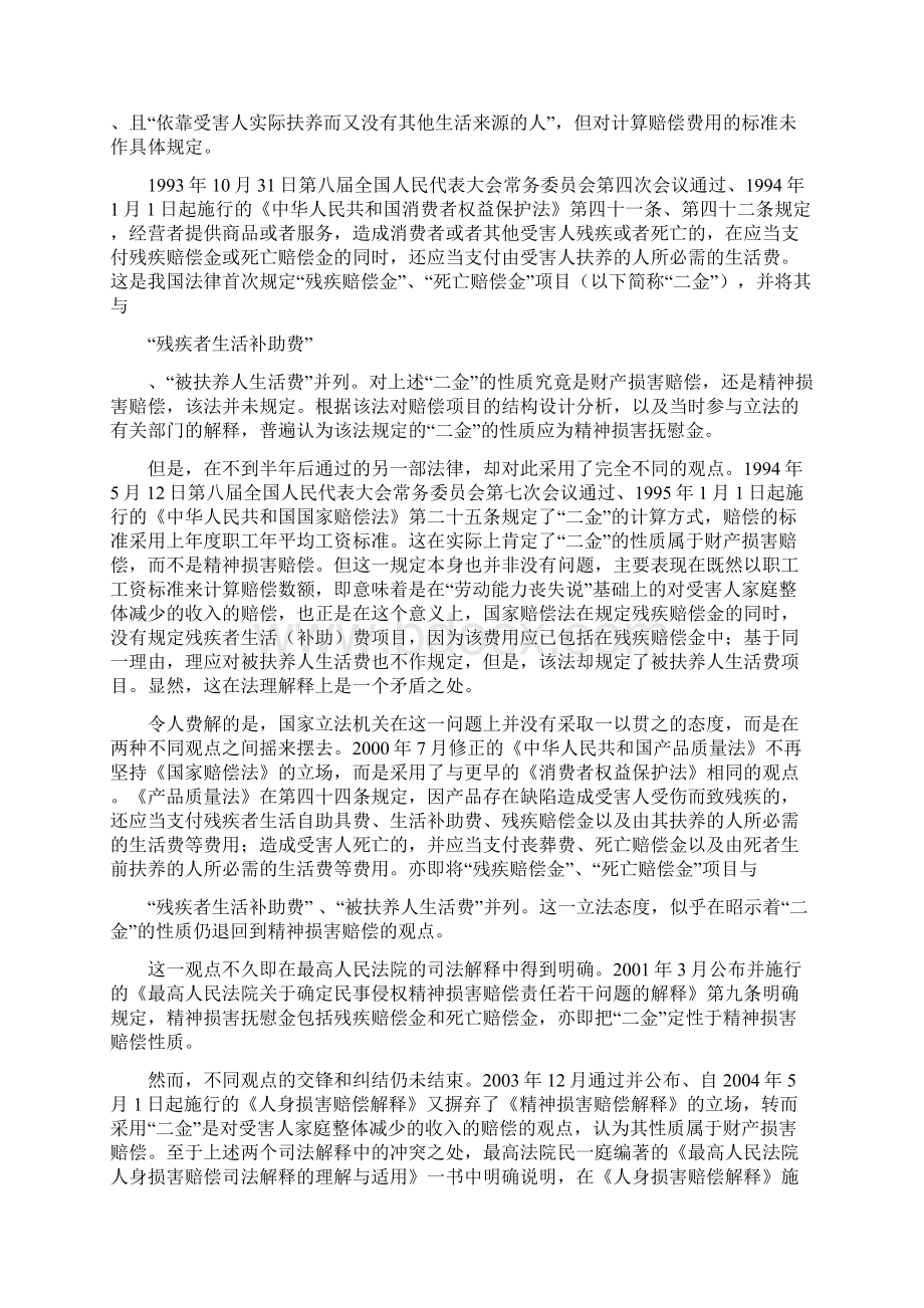 转载Word文件下载.docx_第3页