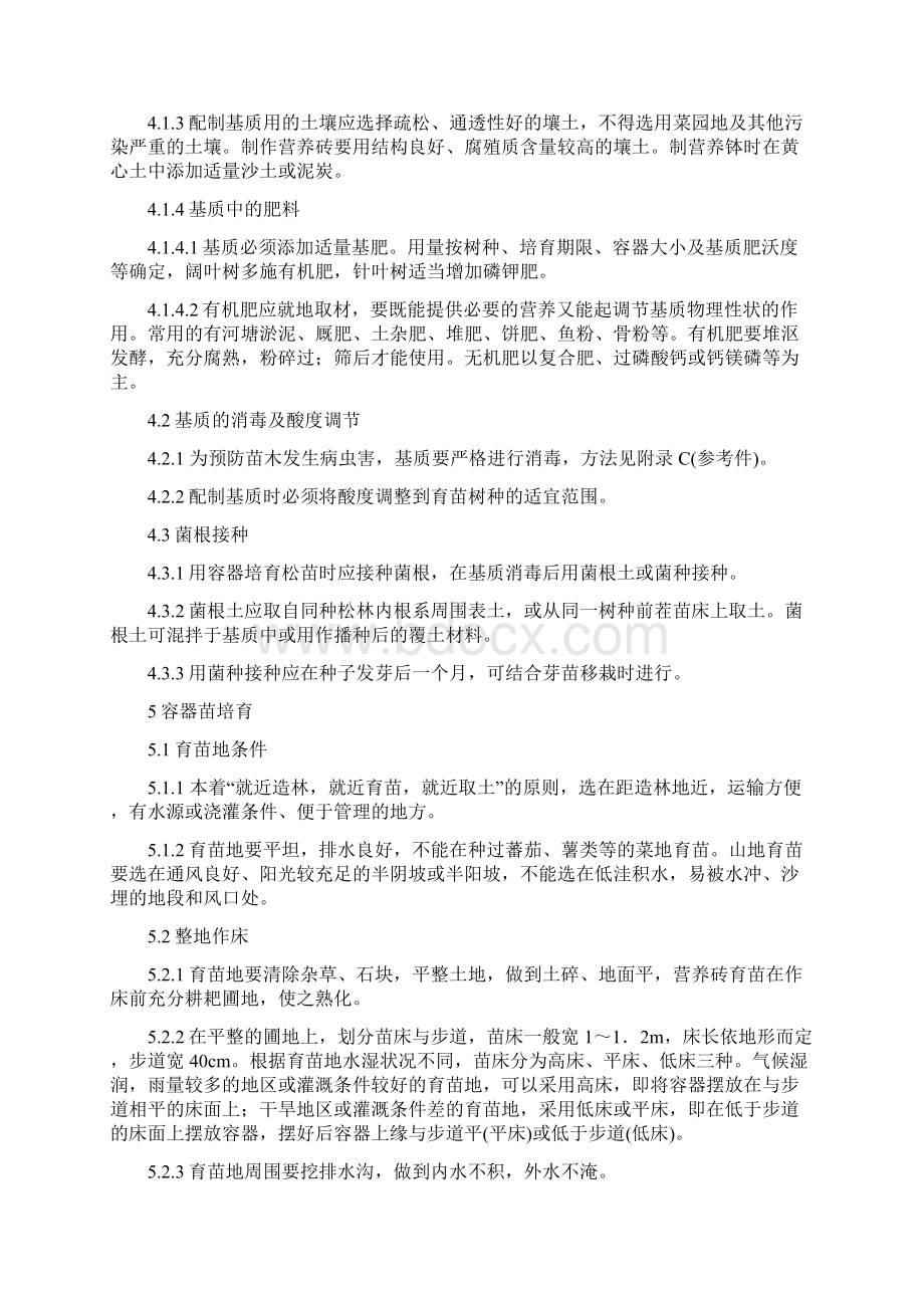 容器育苗技术.docx_第3页