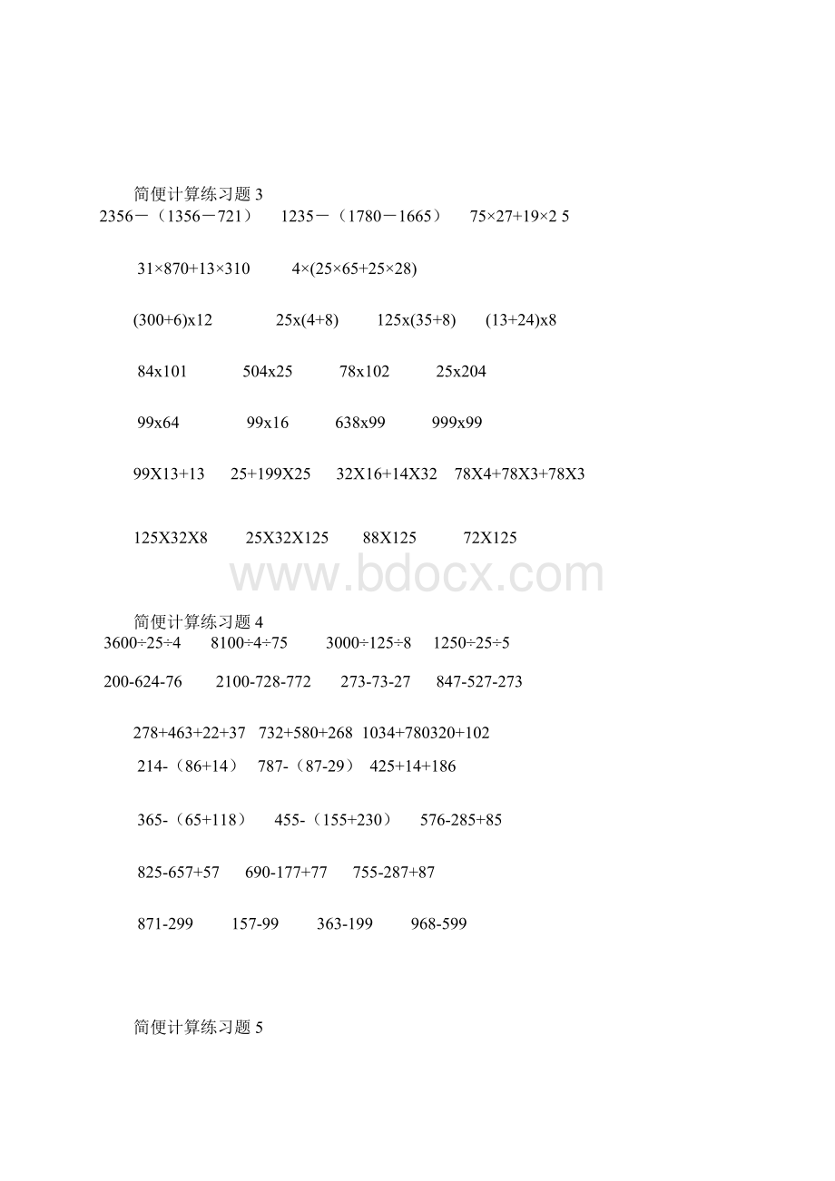 四年级数学下册简便运算专题练习.docx_第2页