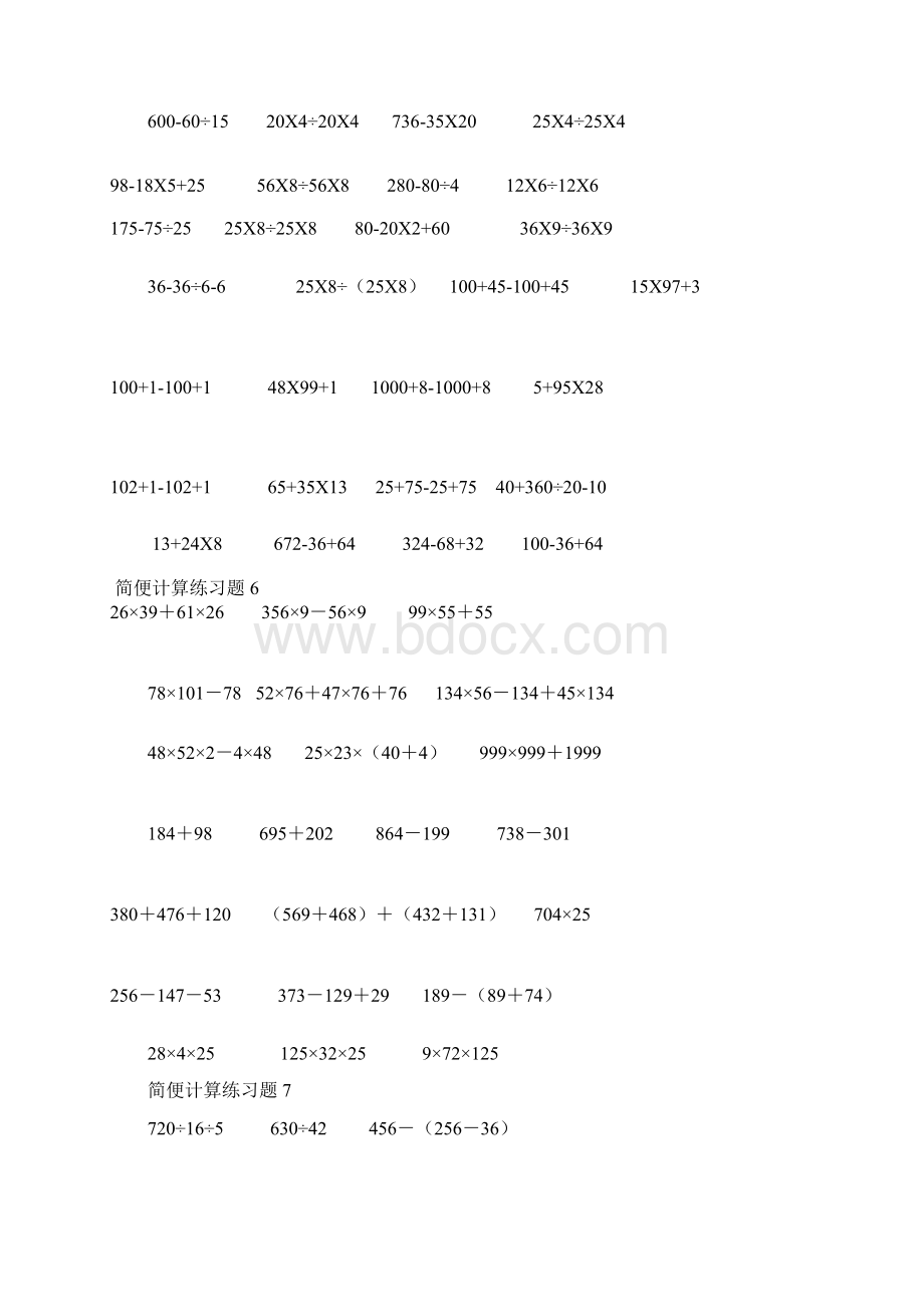 四年级数学下册简便运算专题练习.docx_第3页