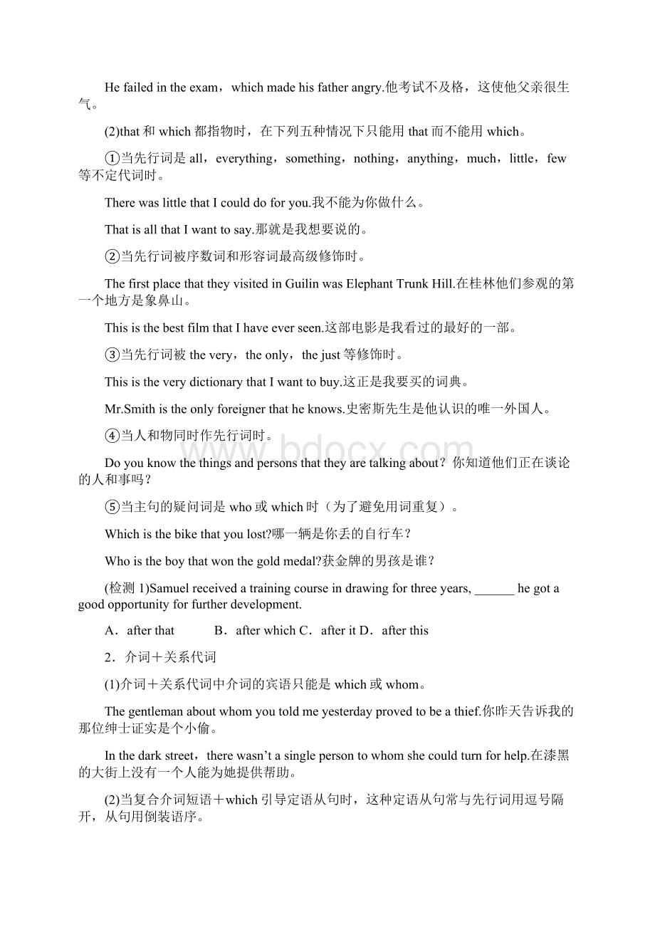 浙江省6年高考英语基础知识汇集定语从句和名词从句1解析.docx_第2页