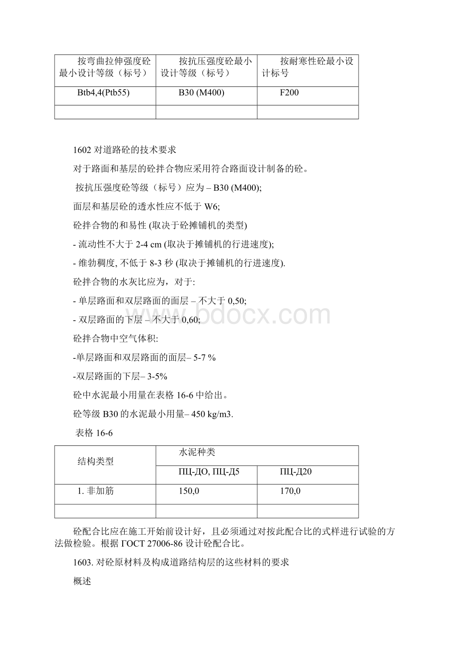 水泥混凝土路面施工规范文档格式.docx_第3页