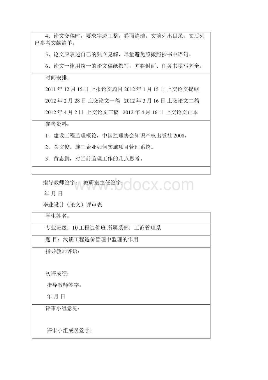 毕业论文监理在工程造价管理中的作用Word格式文档下载.docx_第2页