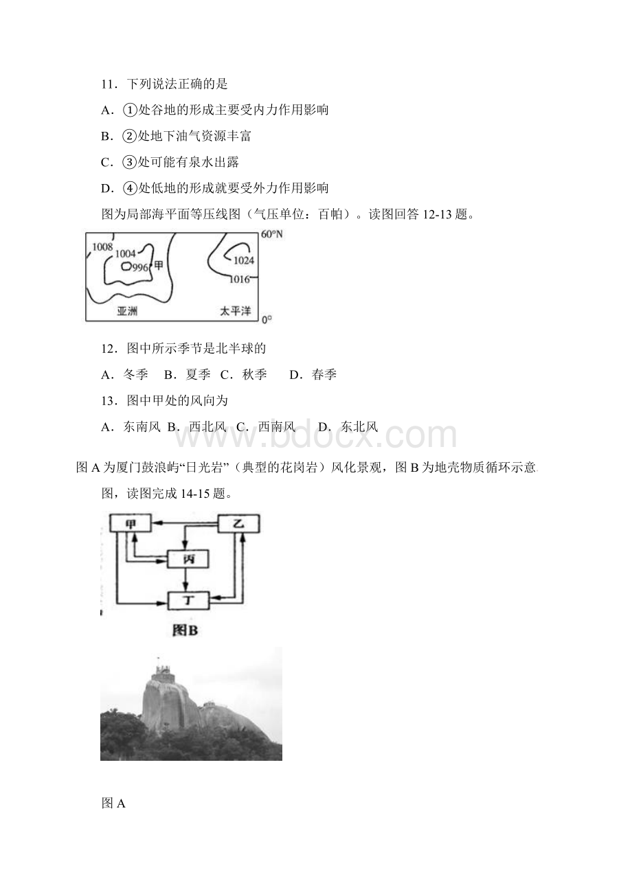 高一地理上学期第三次月考试题1文档格式.docx_第3页