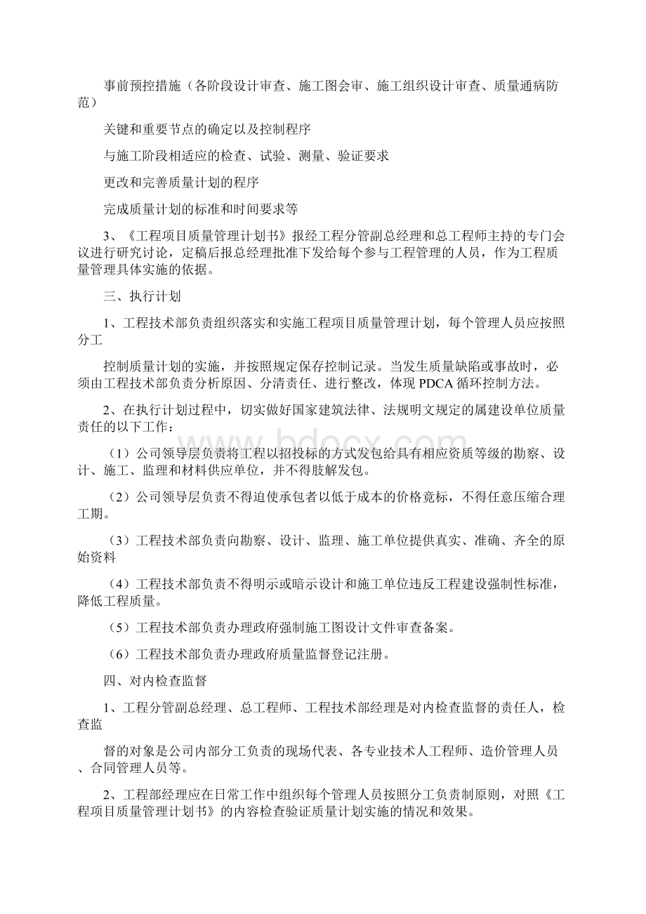 04质量管理与质量检查制度Word格式文档下载.docx_第3页