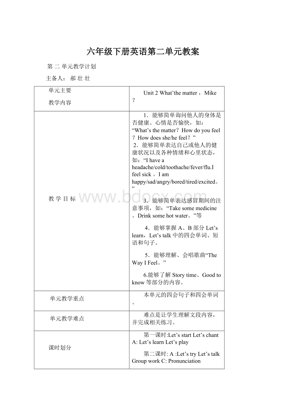 六年级下册英语第二单元教案.docx_第1页